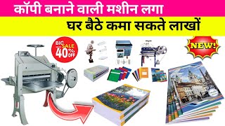 लाखों कमने का मौक़ा  Note Book Making Business Book Making Machine  New Business Ideas [upl. by Silecara]