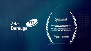 Borouge receives technology innovation award for Borlink™ LS4201S energy solution [upl. by Chicoine]