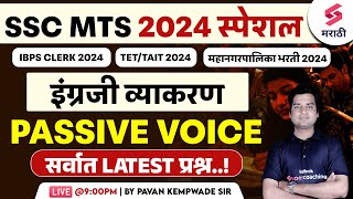 SSC MTS 2024  English Grammar  Passive Voice  IBPS CLERK 2024  TETTAIT 2024  Kempwade Sir [upl. by Giulio]