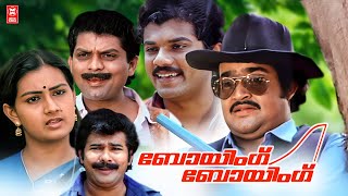 Boeing Boeing Malayalam Full Movie  Mohanlal Movies  Malayalam Comedy Movies  Jagarthy  Mukesh [upl. by Starinsky]