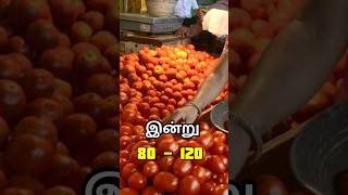 கனமழை எதிரொலி  தக்காளி விலை ரூ120  chennairainupdates tomatopricehike tomatopricetoday [upl. by Bury]