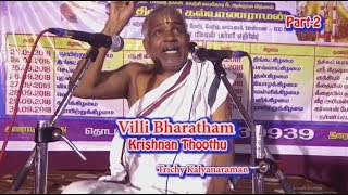 கேசவய நாம  பாகவன்நாம  Villi Bharatham  Krishnan Thoothu  வில்லி பாரதம் Trichy Kalyanaraman [upl. by Forest523]