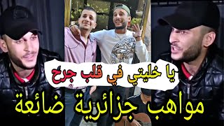 يا خليتي في قلبي جرح  جليل طايبي  ya khaliti fi 9albi jorh  jalil taibi [upl. by Strage]