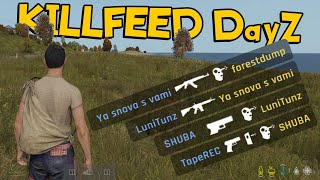 ОВЕРЛЕЙ KILLFEED В DayZ ЧЕРЕЗ Discord [upl. by Enilasor]