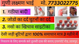 gathiya bad bimari ka ilaj  ghutno me dard ka ilaj  sciatica ka ilaj kahan hota hai  7733022775 [upl. by Wollis524]