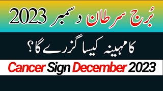 Cancer December 2023  Monthly Horoscope  Burj Sartan December  By Noor ul Haq Star tv [upl. by Kreis]