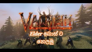 🛠️Valheim Part 3  කළුව අපිට හදපු ගෙදර [upl. by Oiramd]