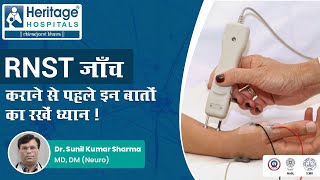 What Is RNST Test जानिए क्या होता है RNST जाँच Repetitive Nerve Stimulation Test [upl. by Ailerua228]