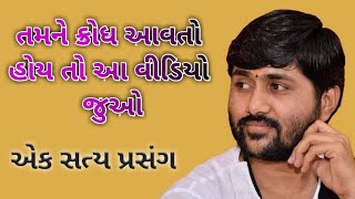 સત્ય બનેલી ઘટના  jignesh dada katha 2018 jankhr [upl. by Kir]