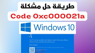 Comment réparer lerreur BSOD 0xc000021a de Windows 10bit64 [upl. by Elyrpa]