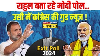 Lok Sabha Elections 4 जून के बाद Rahul Gandhi की 21वीं लॉन्चिंग खबर कन्फर्म  Exit Poll 2024 [upl. by Nad]