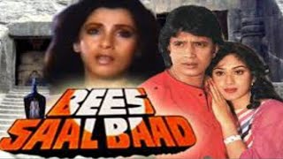 Bees saal baad movie facts in Hindi  Mithun Chakraborty  Dimple Kapadia  Meenakshi sheshadri [upl. by Ayotahs]