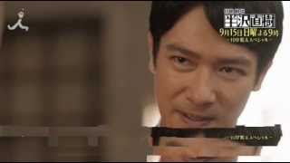 9月15日 半沢直樹 第9話 「最終決戦」 堺雅人x上戸彩x及川光博 Hanzawa Naoki Episode 9 Preview [upl. by Lladnarc]