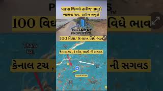 land for sale  land of gujarat  land  real estate  real estate in gujarat  property [upl. by Powel939]