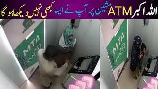 You have never seen this at an ATM machinehilight atm [upl. by Eslehc]