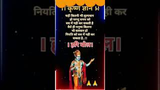 Krishna ji ka ghan motivation hindudeity hindugodsmantra [upl. by Adnilre659]