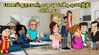 பணம் தராமல் வடிவு பாட்டி ஏமாத்தி விட்டது nettavalli comedy Tirunelveli slang [upl. by Damek]