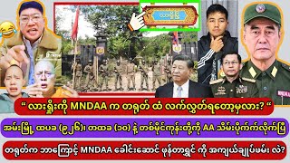 Min Aung Hlaing 19112024 [upl. by Ogdan]