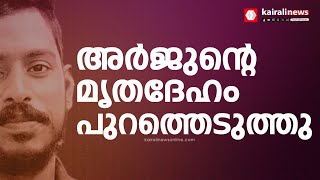 അര്‍ജുന്റെ ലോറി കണ്ടെത്തിക്യാബിനുള്ളിലെ മൃതദേഹം പുറത്തെടുത്തു  Arjun Resue mission [upl. by Ytsud926]