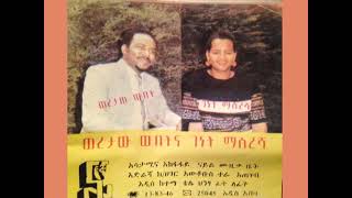 Woretaw Wubet and Genet Masresha Adera Ethiopian Music Classics360p [upl. by Alemat]