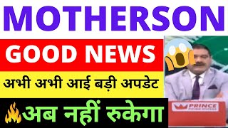 SAMVARDHANA MOTHERSON SHARE LATEST NEWS MOTHERSON SHARE TARGET MOTHERSON SHARE ANALYSIS FOREX [upl. by Weirick459]