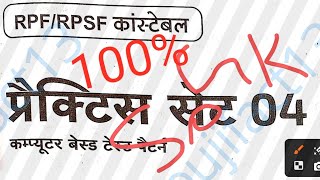 RRB RPFRPSF SICONSTABLE PAPER SET 04  RRB EXAM 2024 [upl. by Rozalie505]