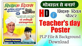 Teachers day poster kaise banaen  teachers day banner kaise banaye  shikshak divas poster [upl. by Fahy]