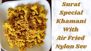 Surat Special Khamani  Served with Air Fried Nylon Sev  Sonak Foodtales  shorts shortsvideo [upl. by Retepnhoj870]