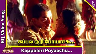 Kappaleri Poyaachu Video Song  Indian Movie Songs  Kamal Haasan  Urmila Matondkar  AR Rahman [upl. by Lanctot22]