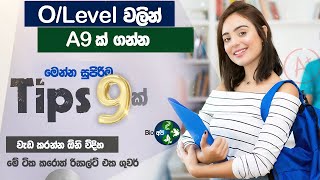 මේ Tips 9 දැනගත්තොත් ඔයාටත් A9ක් ශුවර් 🤩 Get 9 As in OL  Bio Api Sinhala Exam Tips amp Study Tips [upl. by Natam]