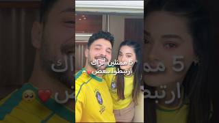 5 ممثلين اتراك ارتبطوا ببعض 😍👩‍❤️‍👨 خالد اوزغور و سيماي و اراس بولوت و بوسي ميرال و غيرهم [upl. by Cruz971]