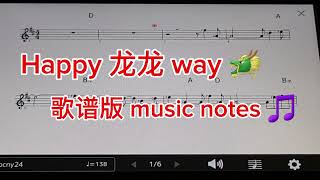 Astro 贺岁歌曲 Happy 龙龙Way 歌谱版 music notes [upl. by Staci]