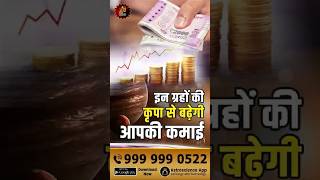 इन ग्रहों की कृपा से बढ़ेगी आपकी कमाई  Income Growth  Wealth Astrology  Lal Kitab [upl. by Baras]