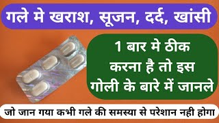 गले में सूजन खराश दर्द खांसी सिर्फ 1 गोली से ठीक करे  Best Tablet For Throat Infection Problem [upl. by Boot]