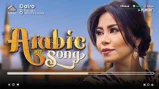 Best Arabic Songs of All Time 🎧 مجموعة من أروع الأغاني العربية الأكثر مشاهدة [upl. by Humfrid]