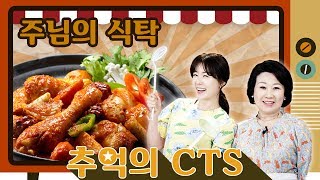 옛날TV 추억의 CTS  말씀과 요리의 만남 주님의 식탁 [upl. by Bruner858]