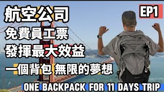 如何發揮航空公司的年度免費票最大功效？就是給他飛的最遠呀！跟著機長踏上全球最佳航空公司的班機 一起長途飛行開箱Osprey Stratos 34 [upl. by Aramac]