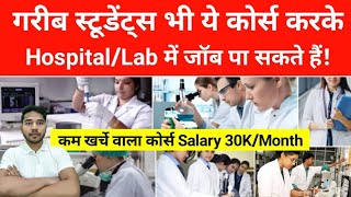 DMLT Course in Hindi  DMLT Course Details in Hindi  DMLT Course  Lab Technician Course in Hindi [upl. by Hawley]