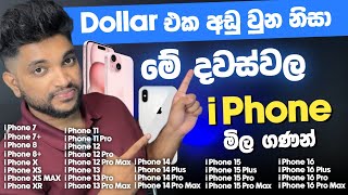 Dollar එක අඩු වුනත් එක්කම😍  වෙනස්වුන iPhone මිල  සියලුම iPhone මිල ගණන් විනාඩි 8න්  SL TEC MASTER [upl. by Strohl]