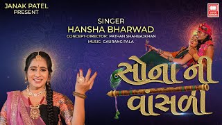 Sona Ni Vansadi  Hansha Bharwad  Navratri Special 2024  Garba 2024  New Song [upl. by Eneryt]