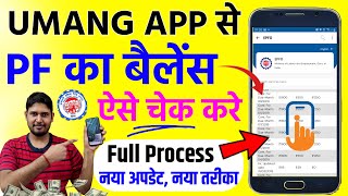 Umang App se PF Balance Check Kaise Kare  How to Check PF Balance in Umang App  PF umang app [upl. by Mingche]