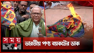 এবার ভারতীয় বিছানার চাদরে আগুন দিয়ে রিজভীর প্রতিবাদ  Ruhul Kabir Rizvi  BNP  Indian Products [upl. by Selie866]