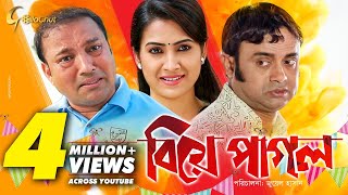 Biye Pagol  বিয়ে পাগল  Bangla Natok 2018  Ft Akhomo Hasan Siddikur Rahman amp Rikta  Juel Hasan [upl. by Lehcear918]