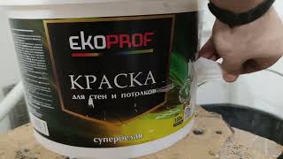 Купил показываю Краска для стен и потолков 14 кг супер белая AKRIMAX акриловая быстросохнущая [upl. by Valdemar]