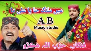 main malang han ya ali da singer Hazbullah Hakroo 2024 [upl. by Kere595]