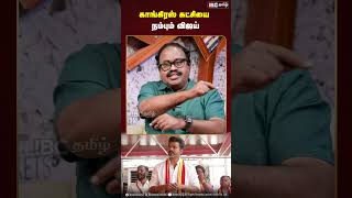 காங்கிரஸ் கட்சியை நம்பும் விஜய்  Journalist Kalai  ADMK  TVK  MK Stalin  DMK  BJP  IBC [upl. by Mook484]