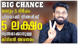 വെറും 5 ദിർഹം ചിലവാക്കി 5 ലക്ഷം സ്വന്തമാക്കാം  Latest Chance  Big Chances  draw malayalam [upl. by Arlee]