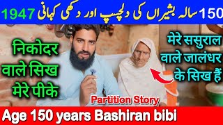 interesting partition story of 150yearold Bashiran Bibi by mera pind mera punjab [upl. by Enirehs]