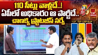 Chanakya Strategies CEO Mukesh Reveals Exit Polls On AP Elections Results  Elections Exit Poll [upl. by Zanahs635]