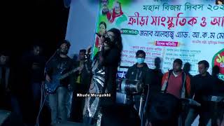 Firiye dao amar prem। stage program song ফিরিয়ে দাও আমার প্রেম স্টেজ গান। By Khude Monpakhi [upl. by Edric]